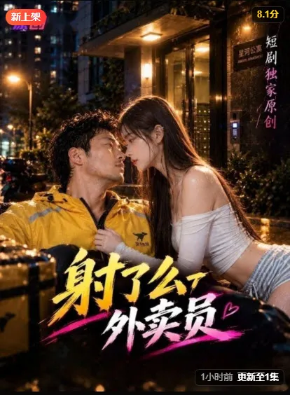 黄火短剧都市励志短剧《外卖员》群像题材海报